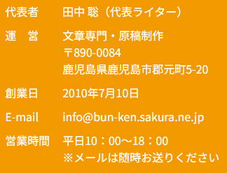 会社概要
