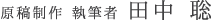 代表ライター氏名
