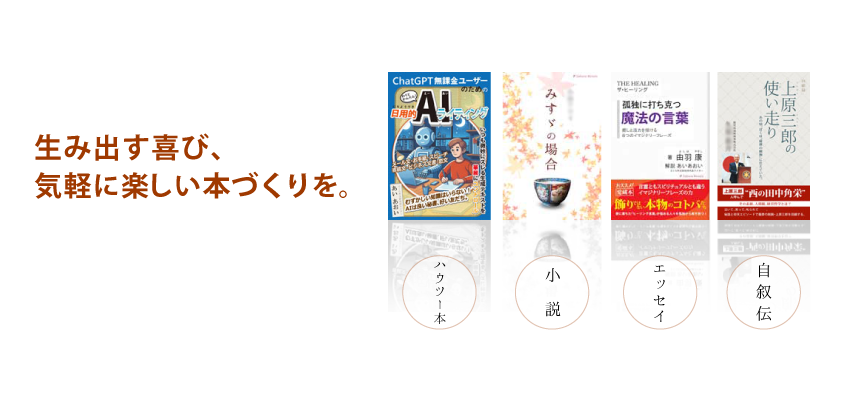 本づくりさくらパブリッシング